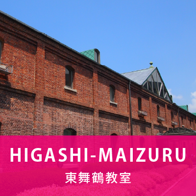 東舞鶴教室